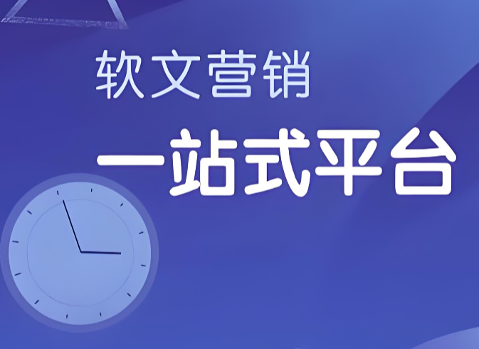 企业推广必看!网上发稿平台费用明细与效果追踪指南封面配图